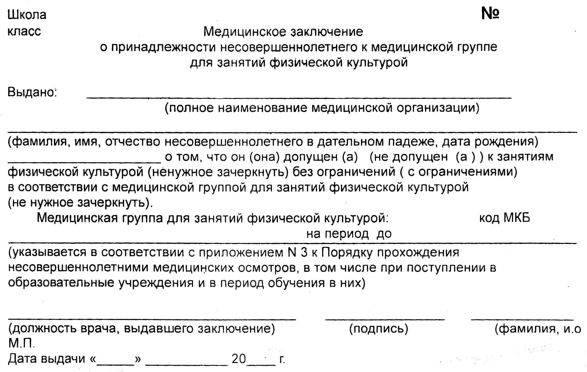 освобождение от физкультуры